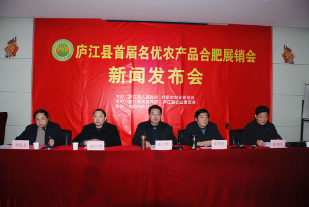 庐江: 推介名特优 展示地方特色_滚动新闻_新浪财经_新浪网